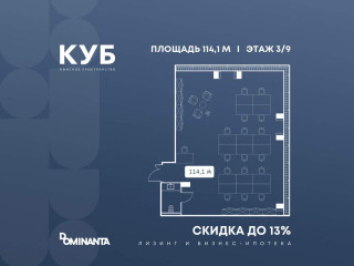 Продажа офиса 114 м² улица Алексея Свиридова 17