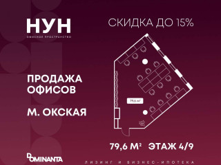 Фотография Продажа офиса, 80 м² , Окская улица 9  №1