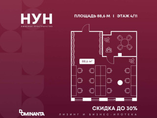 Продажа офиса 89 м² Окская улица 9
