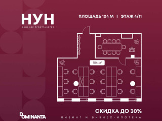 Продажа офиса 104 м² Окская улица 9