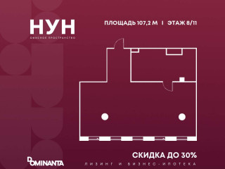 Продажа офиса 107 м² Окская улица 9