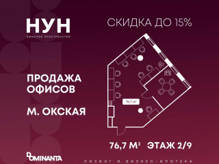 Фотография Продажа офиса, 77 м² , Окская улица 9  №1