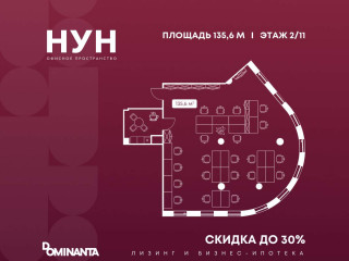 Продажа офиса 136 м² Окская улица 9
