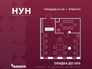 Продажа офиса 91 м² Окская улица 9