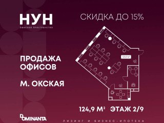 Продажа офиса 125 м² Окская улица 9 