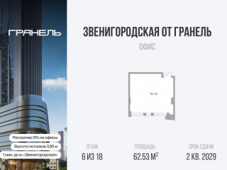 Продажа офиса 63 м² 1-й Силикатный проезд 13/1