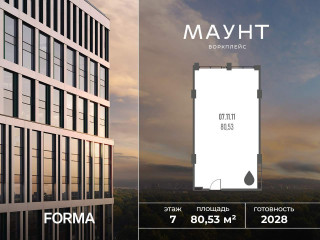 Продажа офиса 81 м² Боровское шоссе 2А