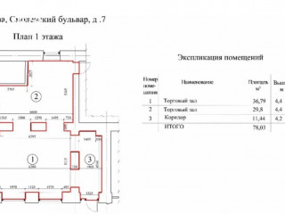Фотография Продажа помещения свободного назначения, 78 м² , Смоленский бульвар 7 №4 Фотография Продажа помещения свободного назначения, 78 м² , Смоленский бульвар 7 №4