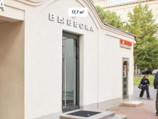 Аренда помещения свободного назначения 18 м² Бауманская улица 33/2с3