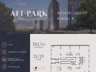 Продажа офиса 503 м² улица Академика Челомея 1А 