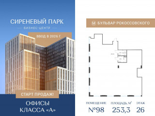 Фотография Продажа офиса, 253 м² , Тагильская улица 4уч1  №1
