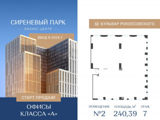 Фотография Продажа офиса, 240 м² , Тагильская улица 4уч1  №1