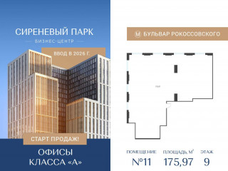Фотография Продажа офиса, 176 м² , Тагильская улица 4уч1  №1