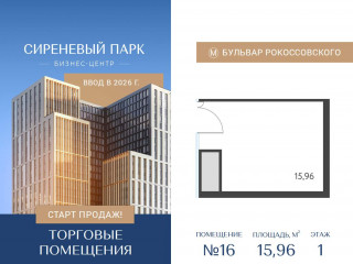 Фотография Продажа магазина, 16 м² , Тагильская улица 4уч1 №1 Фотография Продажа магазина, 16 м² , Тагильская улица 4уч1 №1
