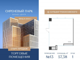 Фотография Продажа магазина, 57 м² , Тагильская улица 4уч1  №1
