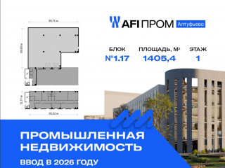 Продажа производственного помещения 1405 м² Алтуфьевское шоссе 27Ас43
