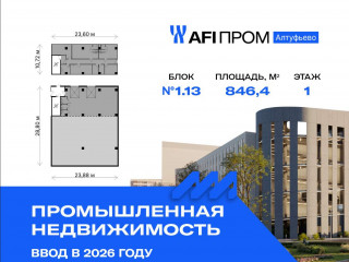 Продажа производственного помещения 846 м² Алтуфьевское шоссе 27Ас43
