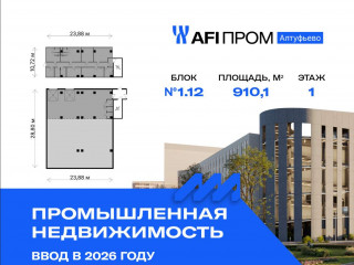 Продажа производственного помещения 910 м² Алтуфьевское шоссе 27Ас43