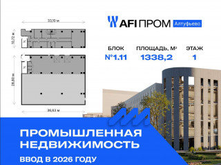 Продажа производственного помещения 1338 м² Алтуфьевское шоссе 27Ас43