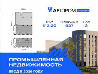 Продажа производственного помещения 937 м² Алтуфьевское шоссе 27Ас43
