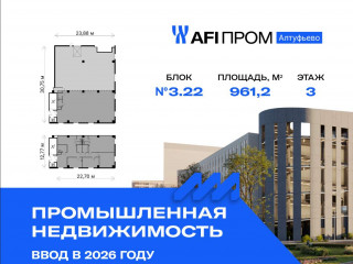 Продажа производственного помещения 961 м² Алтуфьевское шоссе 27Ас43