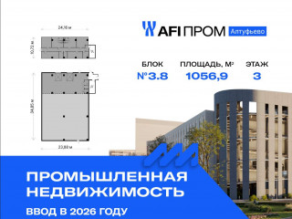 Продажа производственного помещения 1057 м² Алтуфьевское шоссе 27Ас43 