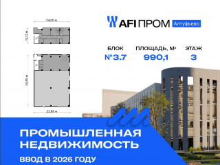 Продажа производственного помещения 990 м² Алтуфьевское шоссе 27Ас43 