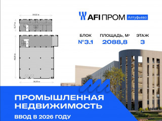 Продажа производственного помещения 2089 м² Алтуфьевское шоссе 27Ас43 