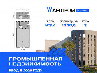 Продажа производственного помещения 1221 м² Алтуфьевское шоссе 27Ас43 