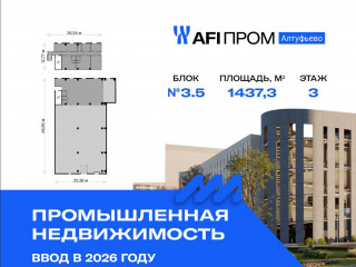 Продажа производственного помещения 1437 м² Алтуфьевское шоссе 27Ас43 