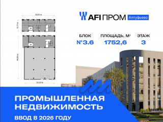 Продажа производственного помещения 1753 м² Алтуфьевское шоссе 27Ас43 