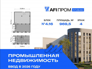 Продажа производственного помещения 970 м² Алтуфьевское шоссе 27Ас43 