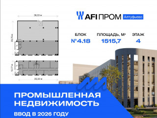 Продажа производственного помещения 1516 м² Алтуфьевское шоссе 27Ас43 