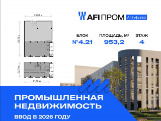Продажа производственного помещения 953 м² Алтуфьевское шоссе 27Ас43 