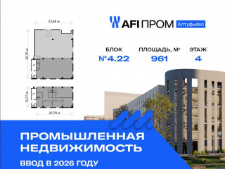 Продажа производственного помещения 961 м² Алтуфьевское шоссе 27Ас43 