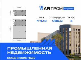 Продажа производственного помещения 989 м² Алтуфьевское шоссе 27Ас43 