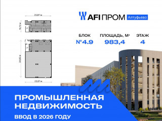 Продажа производственного помещения 983 м² Алтуфьевское шоссе 27Ас43