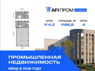 Продажа производственного помещения 1187 м² Алтуфьевское шоссе 27Ас43