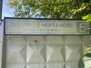 Фотография Аренда земельного участка, 141000 м² , Южный административный округ 5 №4 Фотография Аренда земельного участка, 141000 м² , Южный административный округ 5 №4