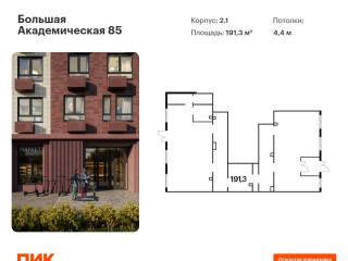 Продажа помещения свободного назначения 191 м² 3-й Нижнелихоборский проезд 2к1 