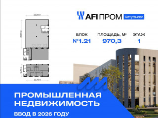 Продажа производственного помещения 970 м² Алтуфьевское шоссе 27Ас43