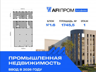 Продажа производственного помещения 1746 м² Алтуфьевское шоссе 27Ас43
