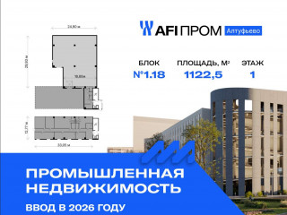 Фотография Продажа производственного помещения, 1123 м² , Алтуфьевское шоссе 27Ас43 №1 Фотография Продажа производственного помещения, 1123 м² , Алтуфьевское шоссе 27Ас43 №1